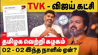 விஜய் TVK கட்சி பதட்டமடையும் உதயநிதி இன்று அறிவித்தது ஏன் tamilaga vetri kalagam  TVK vijay [upl. by Yl886]