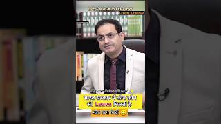 UPSC Mock Interview 🚔  Hindi interview  shorts upsc ips ias drishtiias viral youtubeshorts [upl. by Kir]