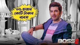 Boss 2  Movie Scene  Jeet  Shubhashree  Nusraat Faria  Baba Yadav [upl. by Awahsoj]