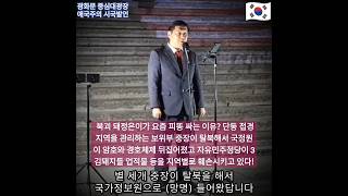 북괴 돼정은 요즘 피똥 싸는 이유 단둥 접경 관리하는 보위부 중장이 탈북해서 국정원이 북암호 경호체제 확보 뒤집어졌고 자유민주정당이 3김돼지들 업적물을 지역별로 훼손시키고 있다 [upl. by Nauqes991]