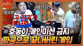 티전드 1시간 눈치 만랩들 사이에서 강호동 핵인싸 만들기 프로젝트ㅋㅋㅋ 역시 호동이 생각해 주는 건 수근이밖에 없다🥺  신서유기7 Diggle [upl. by Sivar599]