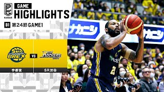 【ハイライト】宇都宮ブレックスvsサンロッカーズ渋谷｜B1 第24節GAME1｜322024 プロバスケ Bリーグ [upl. by Enigroeg659]