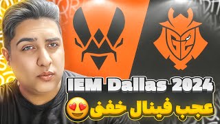 گزارش حساس فینال مسابقه کانتر  G2 vs Vitality  IEM Dallas 2024 [upl. by Adnanref]