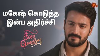 சவாலில் ஜெயித்து காட்டிய ஆனந்தி 🔥  Singappenne  Semma Scenes  12 Dec 2024  Tamil Serial  Sun TV [upl. by Nnairet]