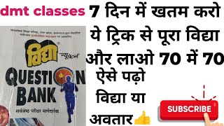 🛑UP BOARD EXAM 2025🛑7 दिन में खतम करो विद्या ये ट्रिक सेUP BOARD EXAM UP 2025 👍✍️💯 [upl. by Gayl]