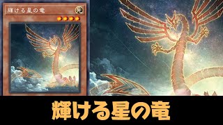 New Signer Dragon Card  Shining Star Dragon DECK  NEW CARD  YGOPRO [upl. by Bogusz]