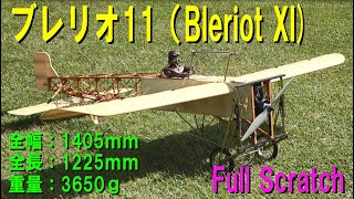 ブレリオ11Bleriot【ラジコン飛行機】 [upl. by Enreval336]