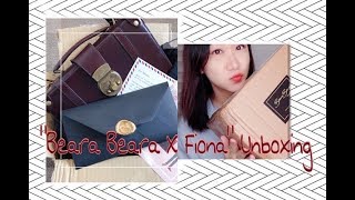 Beara beara X Fiona Bag Unboxing amp First Impression伦敦来的复古包包博主联名合作款的惊喜Amanda Knows [upl. by Rednaxela]