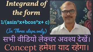 Integrand of the form 1 asin² x bcos² x c  Special Integral [upl. by Mar]