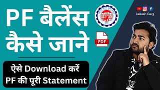 How to check PF Balance Online  PF Balance kaise check kare  EPF balance check online EPF passbook [upl. by Akerdnahs]