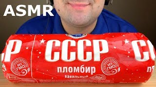 ASMR SAUSAGE ICE CREAM quotUSSRquot SOVIET ICE CREAM PLOMBIR VANILLA MUKBANG EATING SOUNDS [upl. by Atwood396]