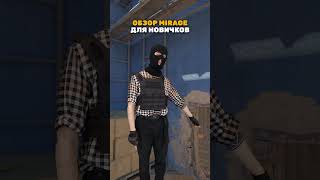 Обзор Миража counterstrike cs2 csgo ксго freakpeek [upl. by Norita]