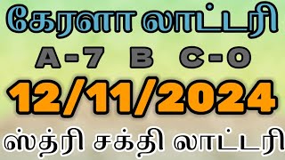 12112024 Kerala lottery result today SthreeSakthi Lottery guessing today tamil [upl. by Cooley]