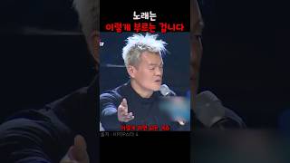 노래는 이렇게 부르는 겁니다 [upl. by Ytsihc]