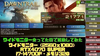 【FF14】 FINAL FANTASY XIV 黄金の遺産 ベンチマーク・ララフェル【設定・最高品質】 RTX4070 SUPER・i714700F水冷 [upl. by Auqined]