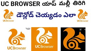 How To Download UC Browser latest After Ban in India Download fastest UC Browser Free in Telugu [upl. by Oxford]