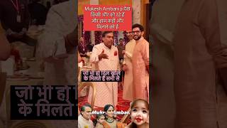 Mujesh ambani meeting trending ytshorts shorts ambanis ambaniwedding [upl. by Eirrak455]