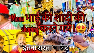 😱Monu bhai ki shadi ki shoping karne gaye🤫4public vlog videovlog shopping delhi chandnichowk [upl. by Vivia132]