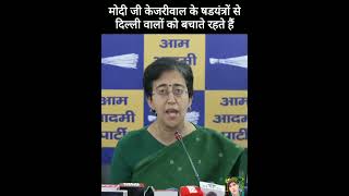 Delhi CM Atishi said that Modi ji keeps protecting the people of Delhi from Kejriwals conspiracies [upl. by Enitsed367]