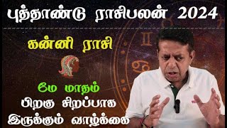 Kanni Rasi 2024 predictions  New year rasipalan in Tamil 2024 [upl. by Odranoel67]