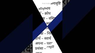 Vilom shabd in hindi  hindi grammar  विलोम शब्द  हिंदी व्याकरण  shorts  vilomshabd [upl. by Nonnerb]