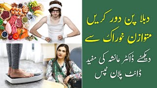 Weight Gain Diet Plan  Wazan Barhane Ka Asan Tarika  Duble Hone ka Tareeka  Lose Fat [upl. by Hiasi]