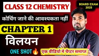 Class 12 Chemistry Chapter 1  विलयन  Vilyan One shot🔥  12th chemistry chapter 1 2024 [upl. by Levinson98]