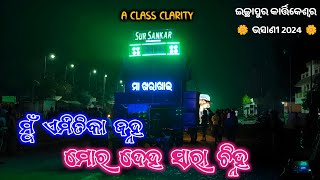 Sur Sankar Musical Berhampur Mu Emitika Janha odia song  Ichhapur kartikeswar bhasani 2024 [upl. by Ramar]