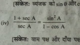 class 10 maths chapter 8 exercise 84question 5 ivExercise 84 Q5 iv  TrigonometryClass10ncert [upl. by Aropizt]