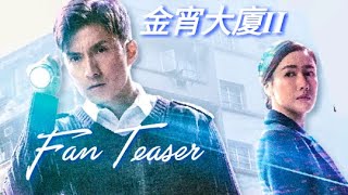 金宵大廈 IIBarrack OKarma 2  FanMade Teaser  NQN OFFICIAL Concept Trailer [upl. by Ydissahc]