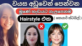 FACE SHAPE amp BEST HAIRCUTS A Complete Guide  SINHALA [upl. by Ellennej]