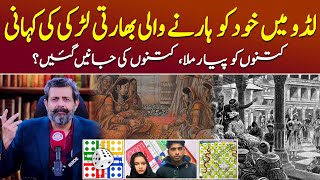 Board Game Ludo Pachisi Ki Kahani  Podcast With Nasir Baig ludogame boardgames [upl. by Kcirdez]