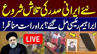 🔴 Ebrahim Raisi News Live  Tragic Helicopter Crash  Who is Next Iranian President  SAMAA TV [upl. by Dukie]