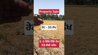 Property Sale 🌾🌾 property propertyforsale farming sale purchase jatt farmer 21 [upl. by Yelrebmyk]