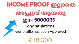 Rapid Insta Rbi Approved Credit Line Personal Loan In Malayalam [upl. by Zarah452]