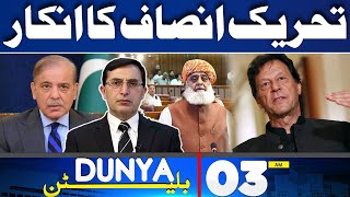 TehreekeInsafs Denial  03AM Bulletin  Constitutional Amendment  Imran Khan [upl. by Jolanta]