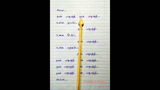 Paathavathi Full Song VAAZHAI MOVIE handwritten lyrics moviesongs tamilsonglyrics [upl. by Nylednarb]