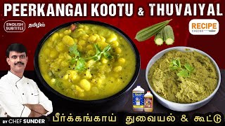 Peerkangai Kootu and Thuvayal by Chef Sunder  Ridge Gourd recipe  Recipecheckr [upl. by Maice]