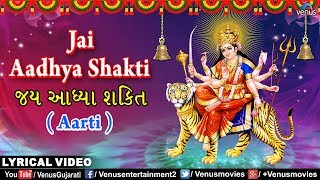 Jai Aadhya Shakti  Ambe Maa Ni Aarti With Lyrics  Mahendra Kapoor amp Damyanti  Best Gujarati Aarti [upl. by Rehpinnej]