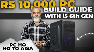 Rs 10000 🔥 PC Build with intel i5 6th Gen Processor [upl. by Allehs]