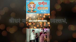 घालीन लोटांगण Ghalin Lotangan Vandin Charan Fast  Ganesh Aarti Lyrical [upl. by Wainwright49]