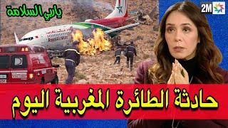 عاجل خطأ كارثي في مطار محمد الخامس… حادث طائرة الخطوط الملكية المغربية يثير التساؤلات [upl. by Seabury]