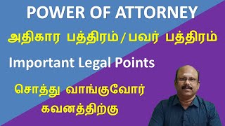 POWER OF ATTORNEY  பவர் பத்திரம்  GPA  பொது அதிகாரம்  Importance of Power of Attorney  Tamil [upl. by Ledda812]