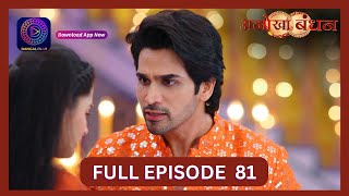 Anokhaa Bandhan  Full Episode 81  21 Aug 2024  Dangal TV [upl. by Oona369]