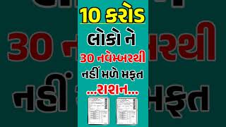 My Ration App eKYC Kaise Kare In Gujarati  Ration card KYC Kaise Kare  Ration Card eKYC Gujarat [upl. by Falda]