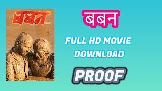 बबनBABAN MARATHI FULL HD MOVIE DOWNLOAD  SAURABH K TECH [upl. by Blim644]