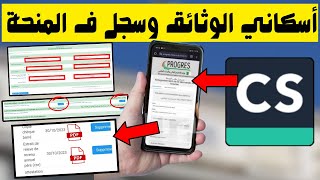 تسجيلات المنحة الجامعية عبر الموقع بطريقة أسهل مما تتوقع [upl. by Ramhaj]