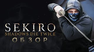 Sekiro Shadows Die Twice  Хидетака Изнасявкал Фанатов Обзор [upl. by Pul]