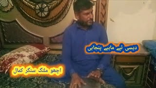 mahiye tappey Punjabi new Desi program tappey mahiye new punjabi desi progarm [upl. by Gnah]