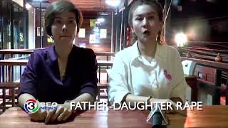 FATHERDAUGHTER RAPE  Ch3Thailand [upl. by Airamzul]